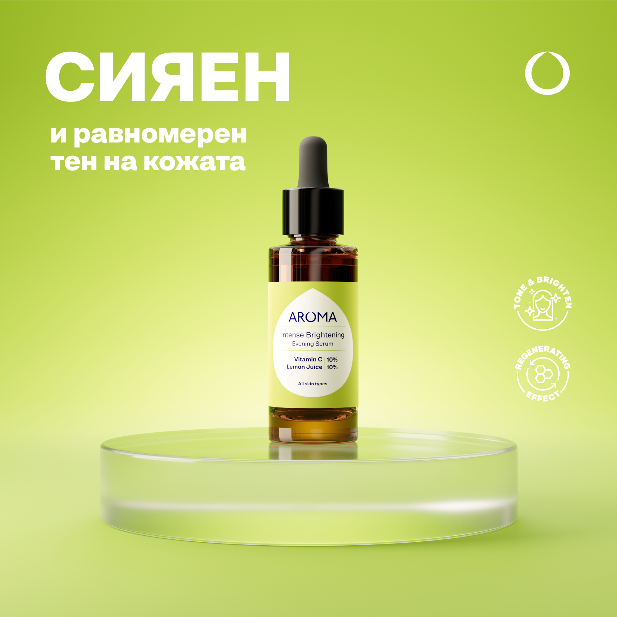 Intense Brightening Evening Serum