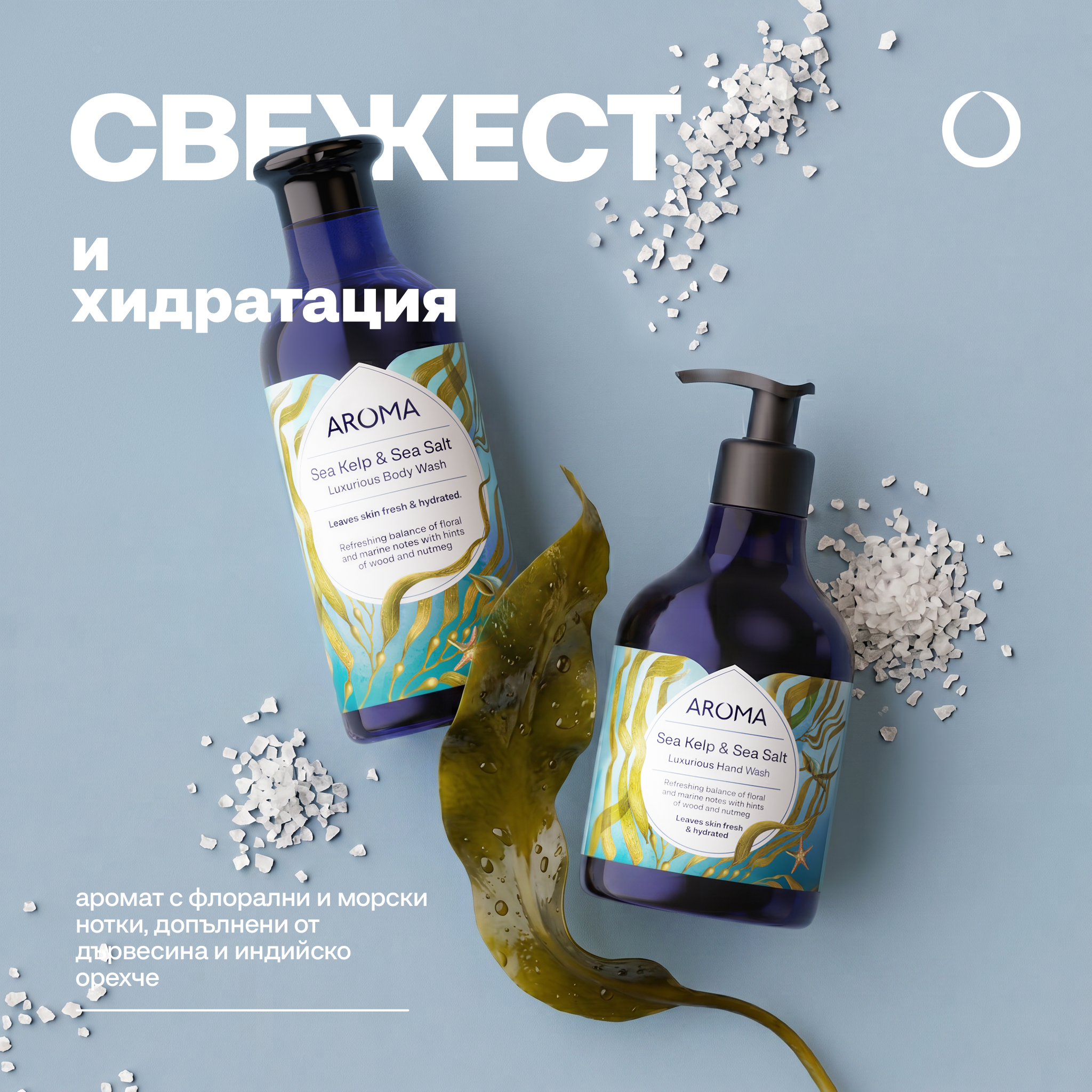 Sea Kelp & Sea salt Rich foaming Body wash