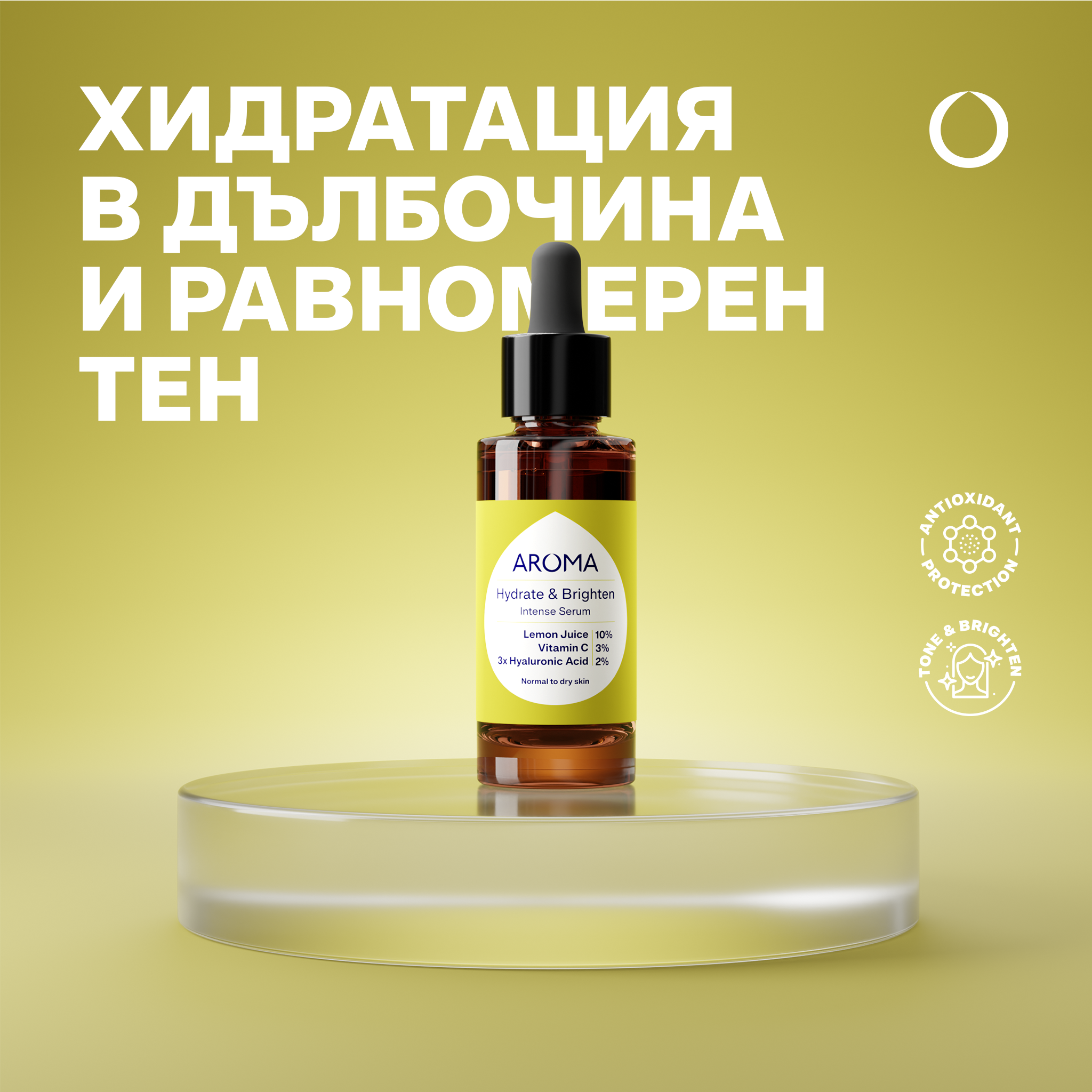 Intense Hydrate & Brighten Serum