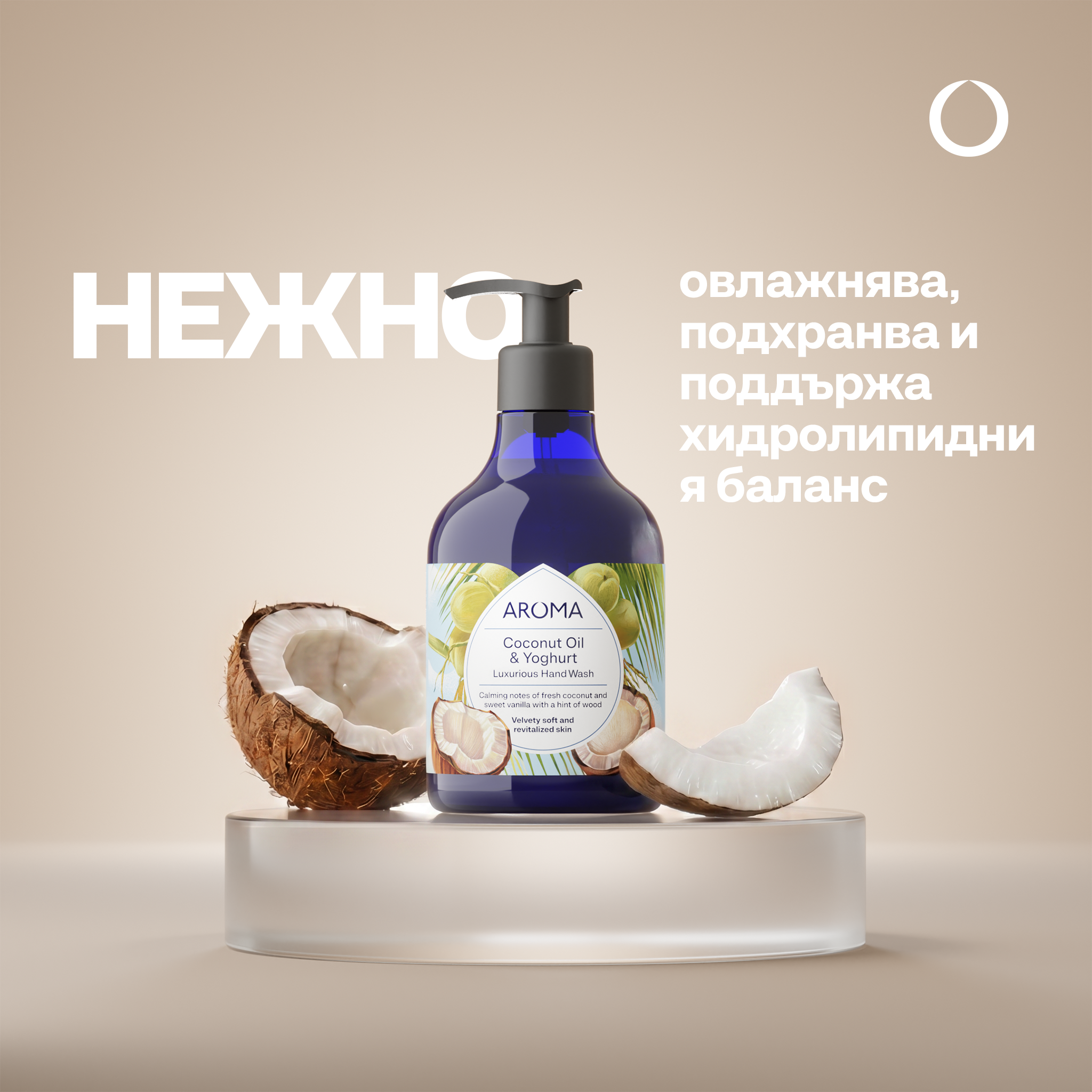 Coconut Oil & Yoghurt Luxorious Hand Wash